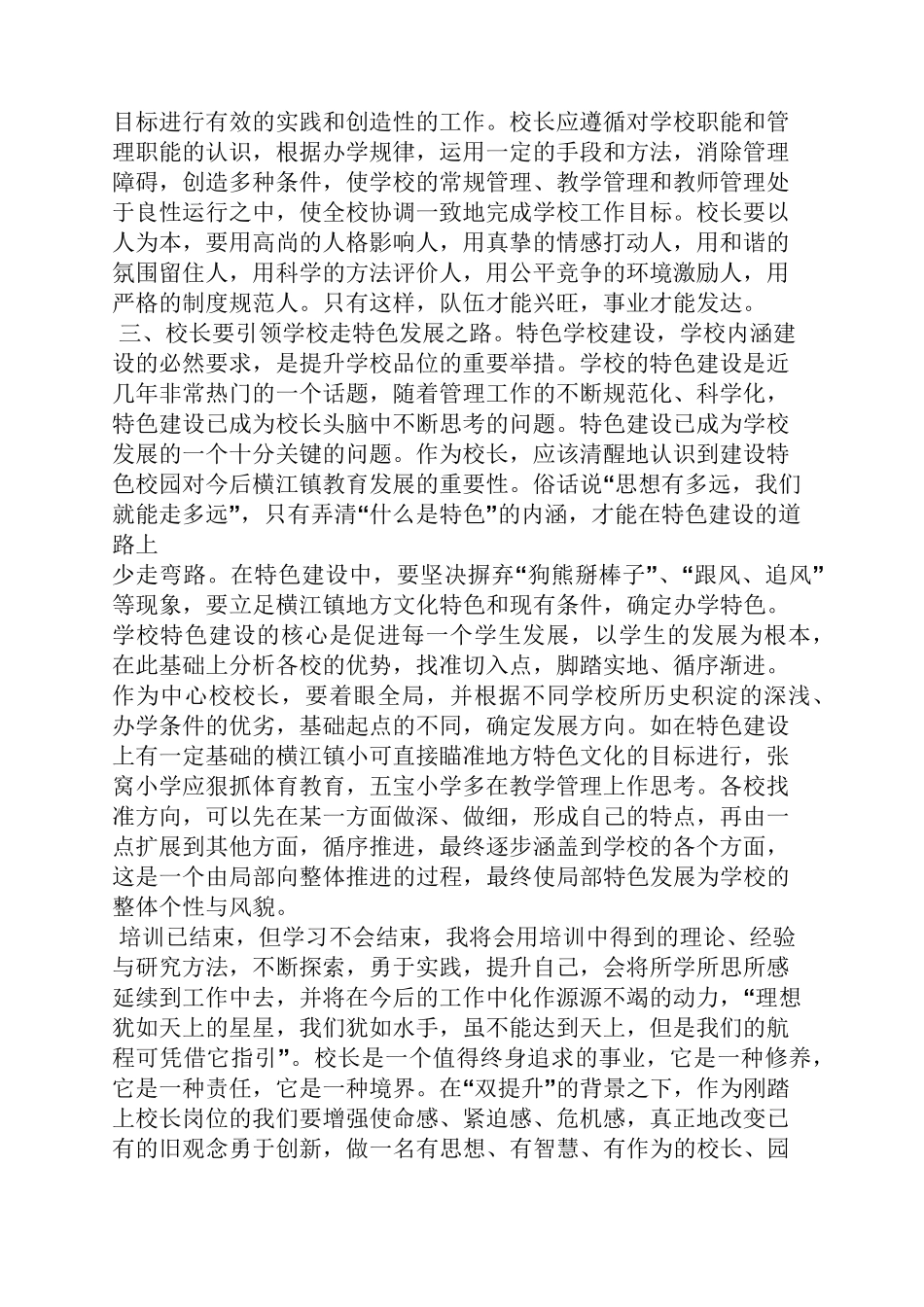 校长国培学习总结_第2页