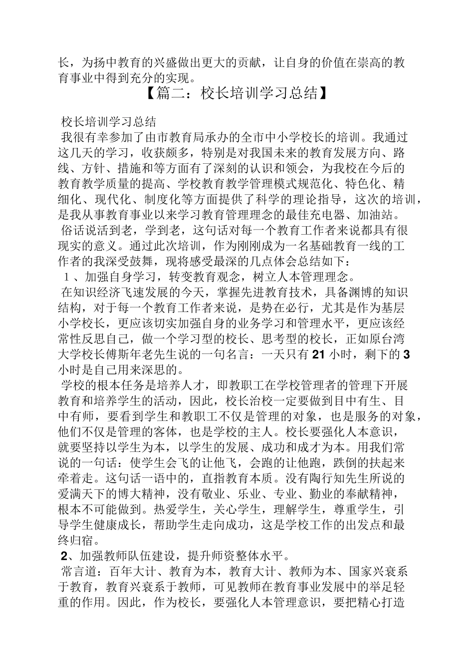校长国培学习总结_第3页