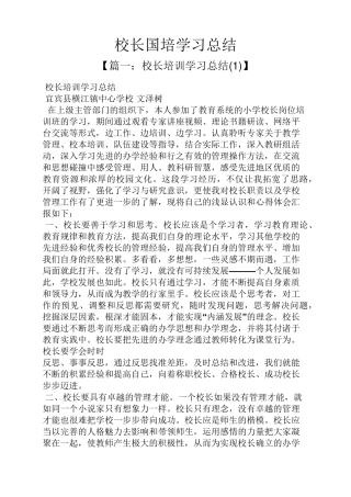 校长国培学习总结