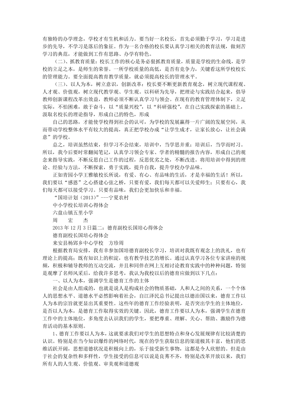 校长国培心得体会_第2页