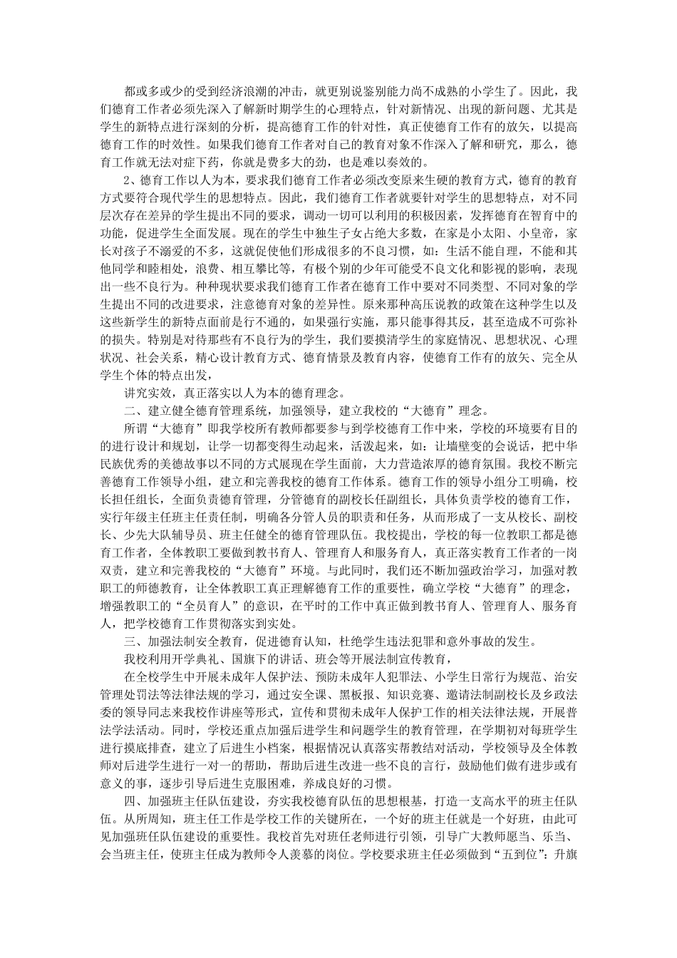 校长国培心得体会_第3页