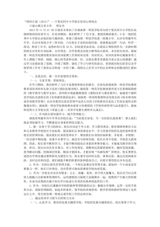 校长国培心得体会