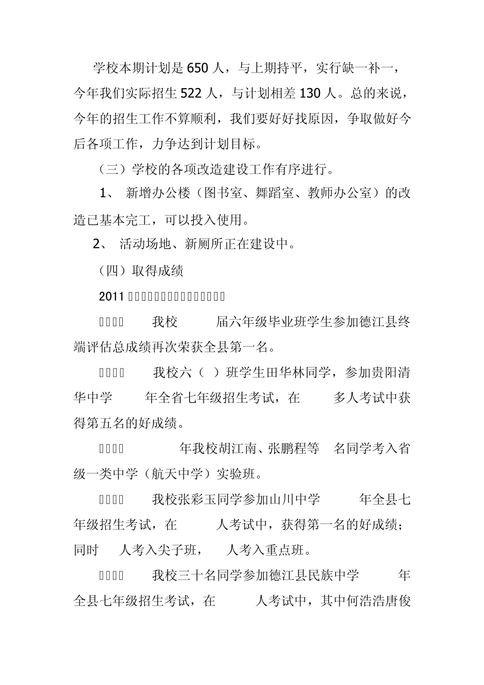 校长在2012年秋季开学教职工大会上的讲话_第2页