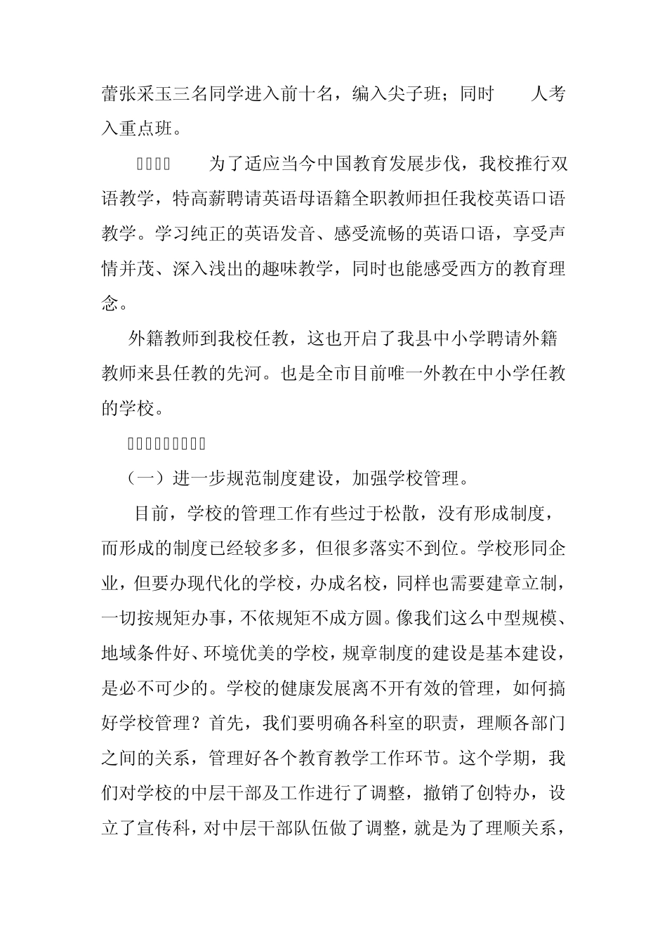 校长在2012年秋季开学教职工大会上的讲话_第3页