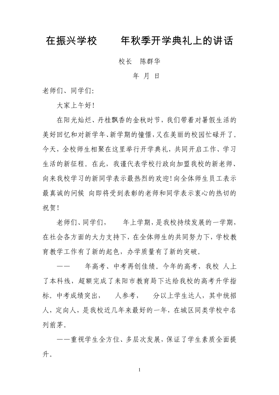校长在2014年秋季开学典礼上的讲话_第1页