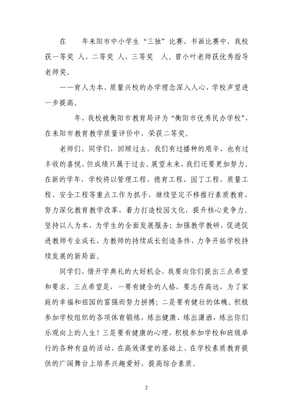校长在2014年秋季开学典礼上的讲话_第2页