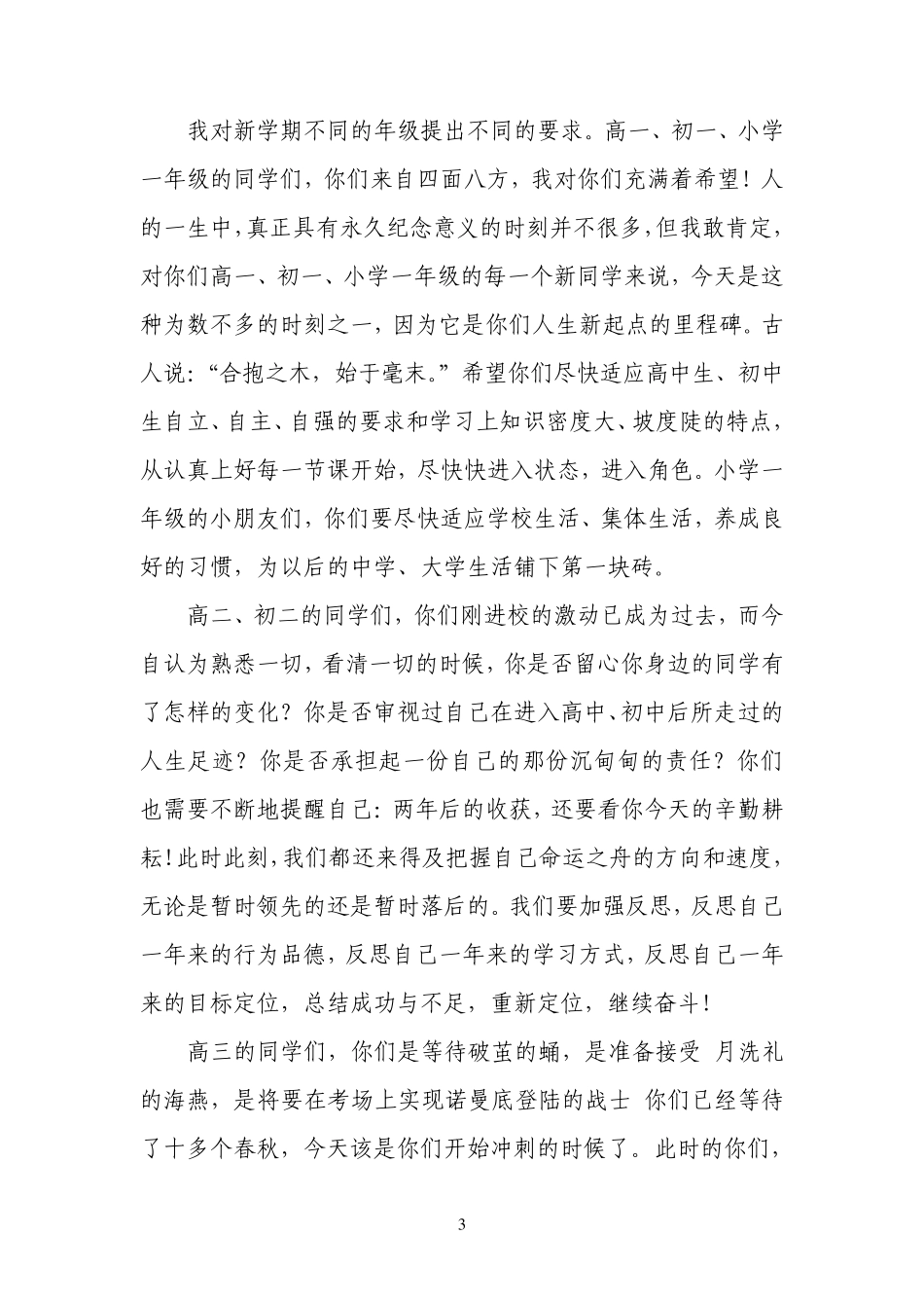 校长在2014年秋季开学典礼上的讲话_第3页