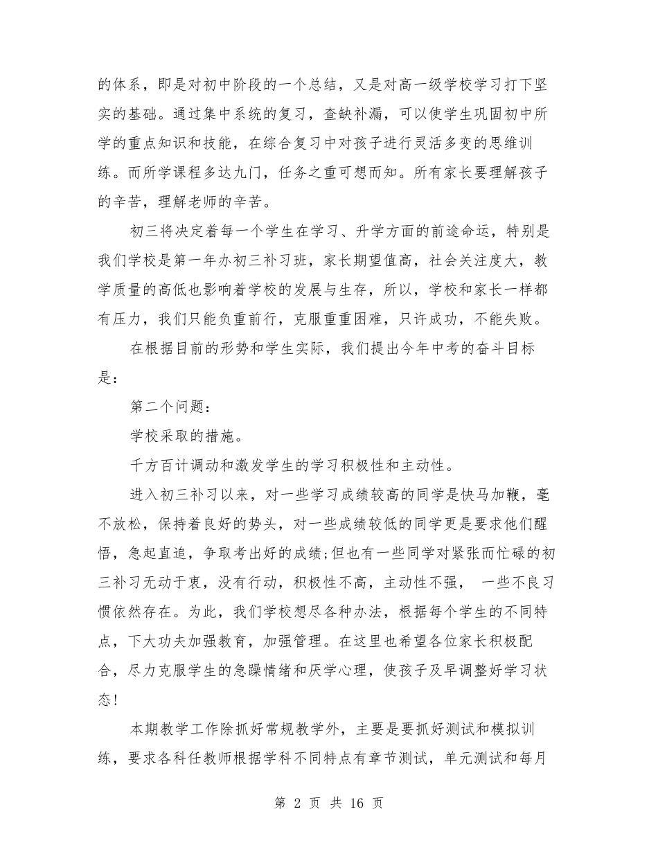 校长在九年级家长会上讲话稿_第2页