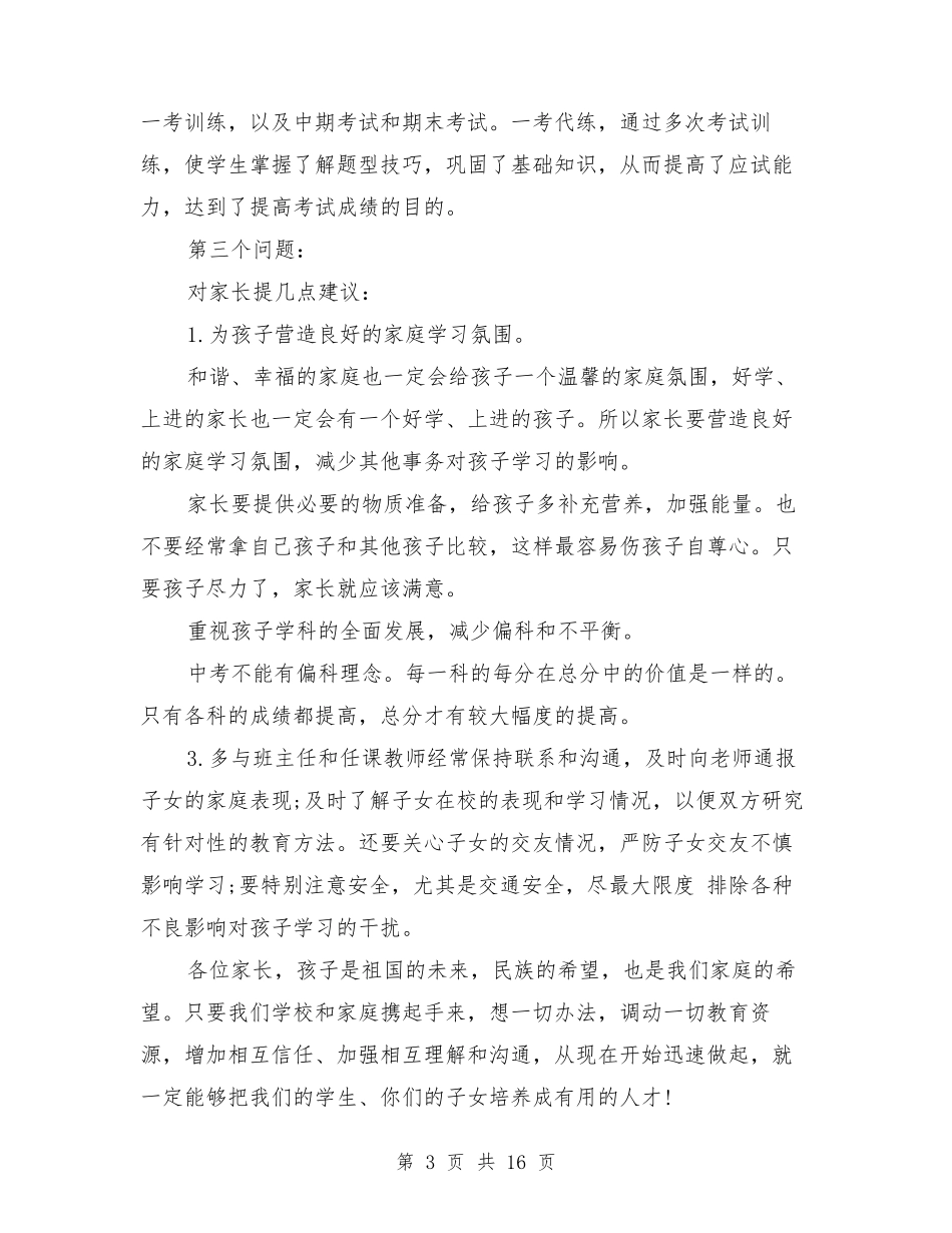 校长在九年级家长会上讲话稿_第3页