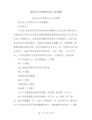 校长在九年级家长会上讲话稿