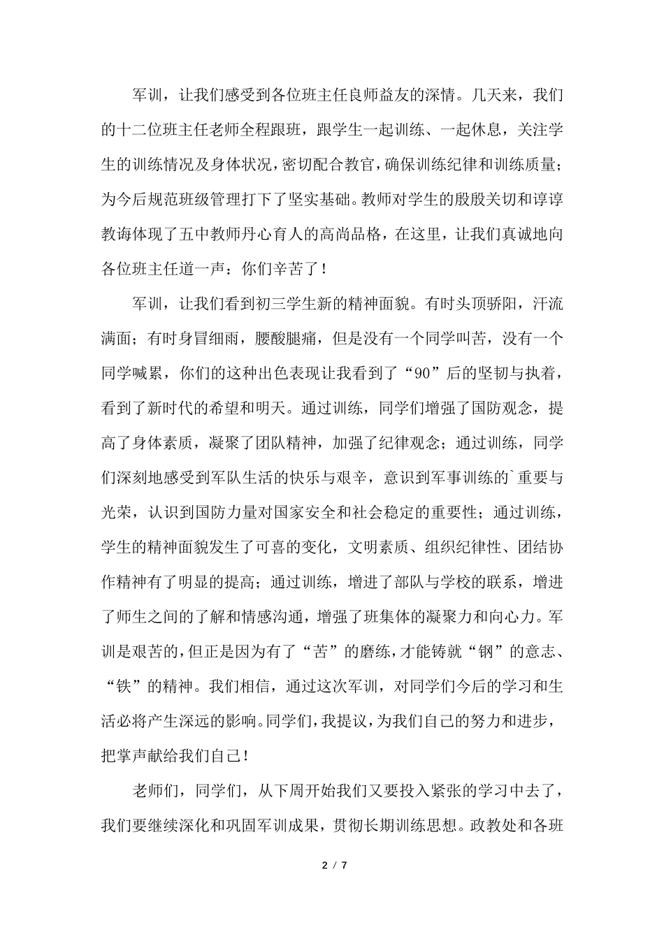 校长在军训总结大会上的讲话稿_第2页