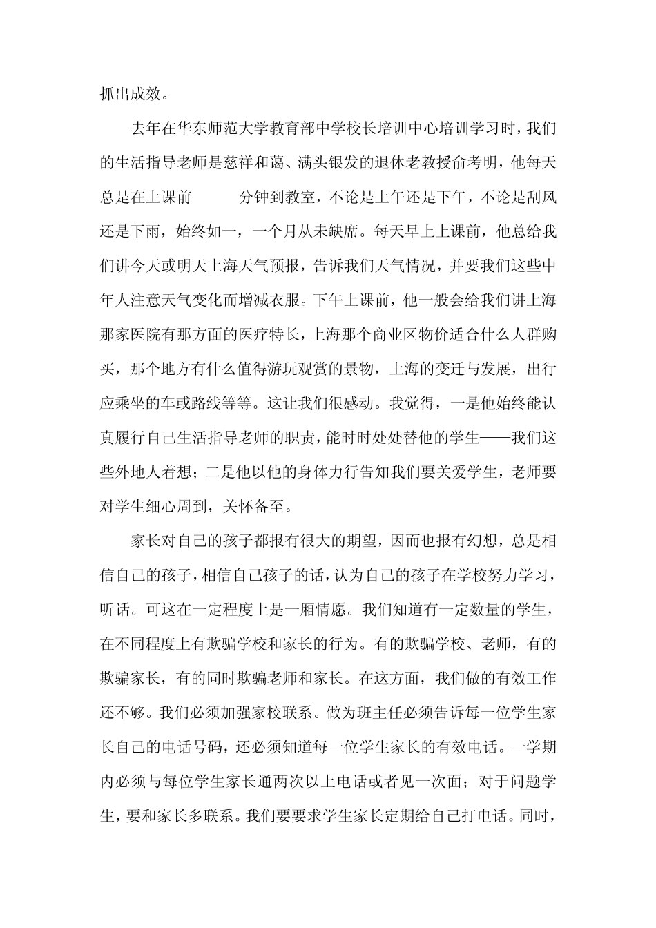 校长在前半学期学校工作总结会上的讲话_第2页