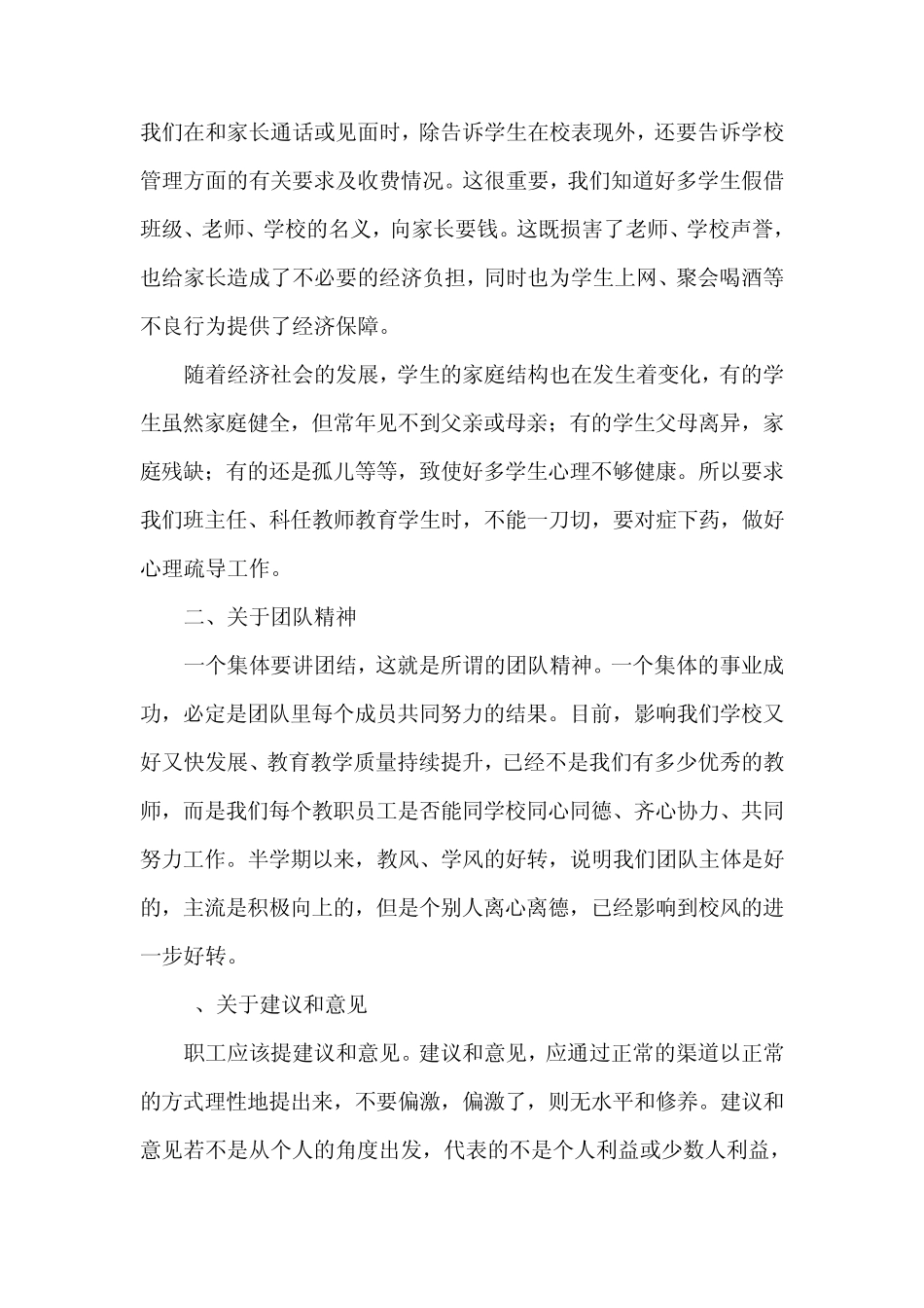 校长在前半学期学校工作总结会上的讲话_第3页
