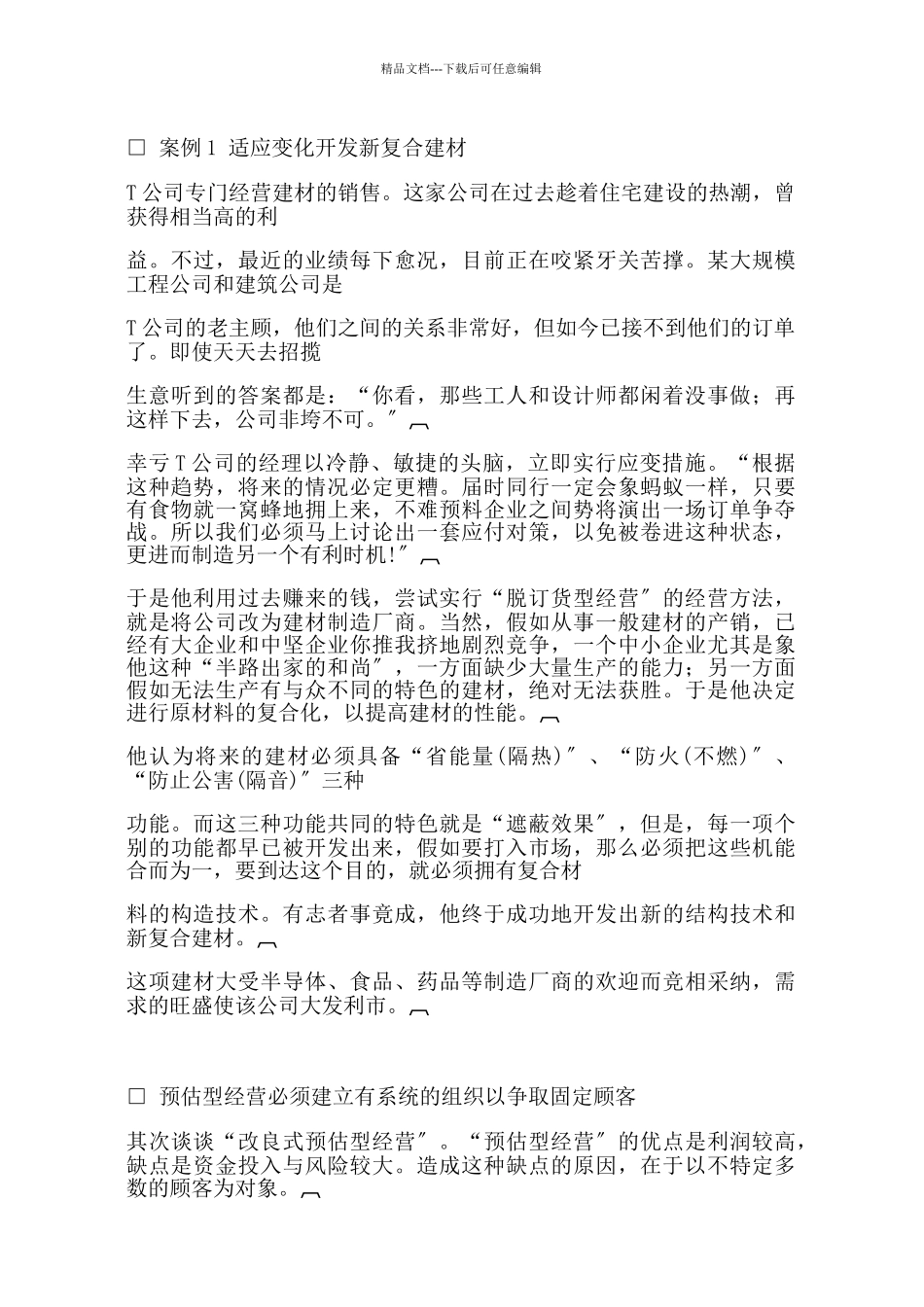 职业经理人弊病诊治方案_第3页