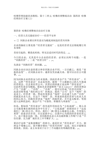 职业经理人弊病诊治方案