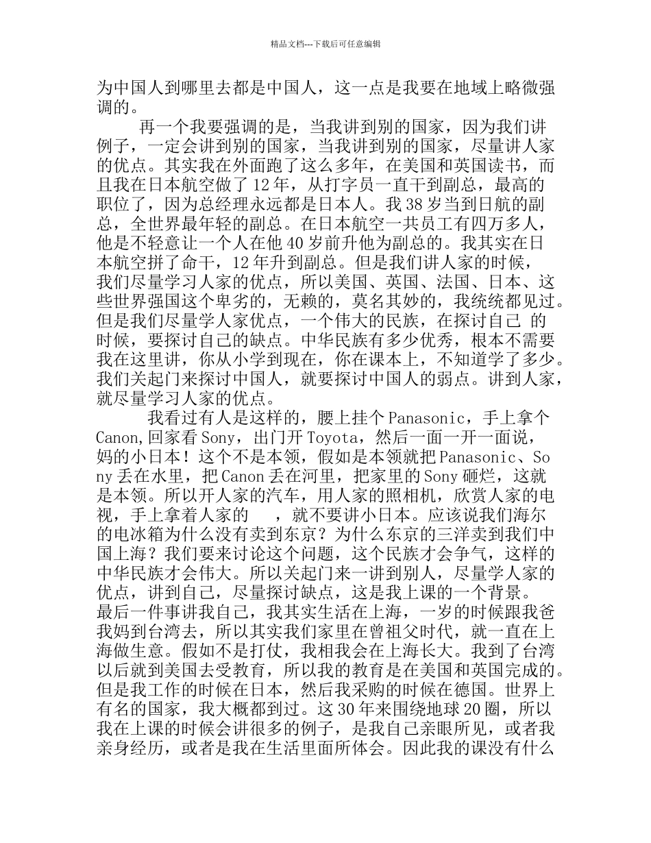 职业经理人常犯的几种错误_第2页