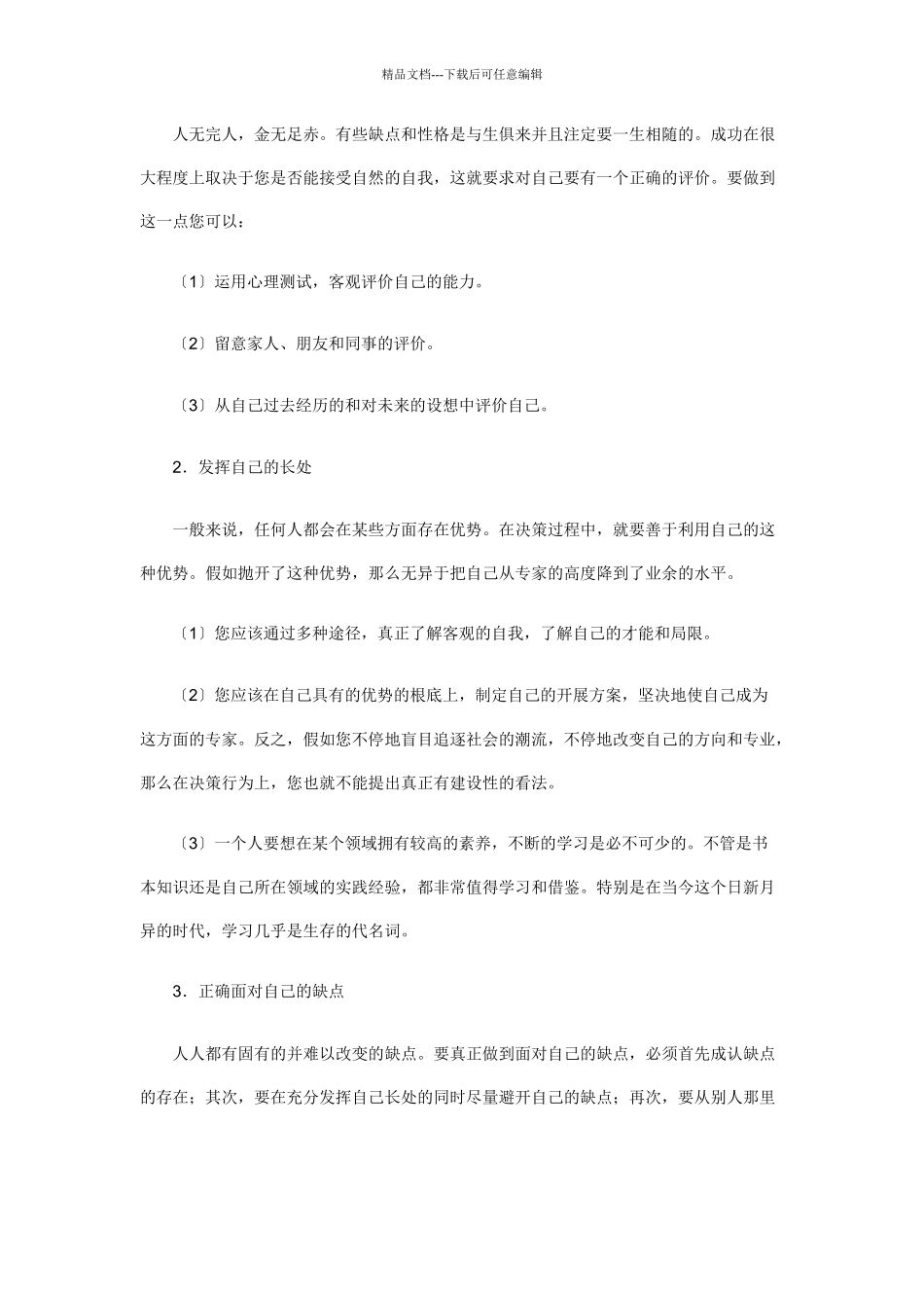 职业经理人如何进行正确决策_第2页