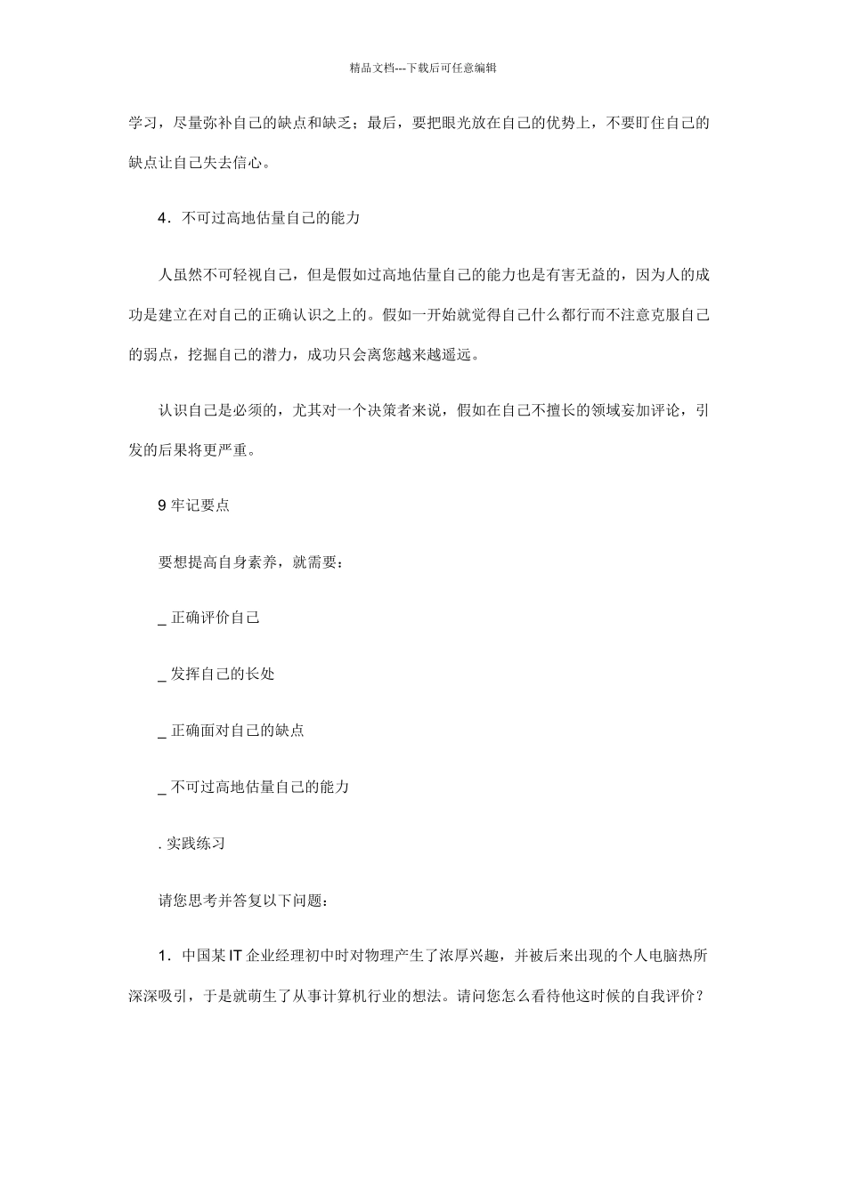 职业经理人如何进行正确决策_第3页