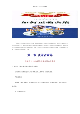 职业经理人如何进行正确决策