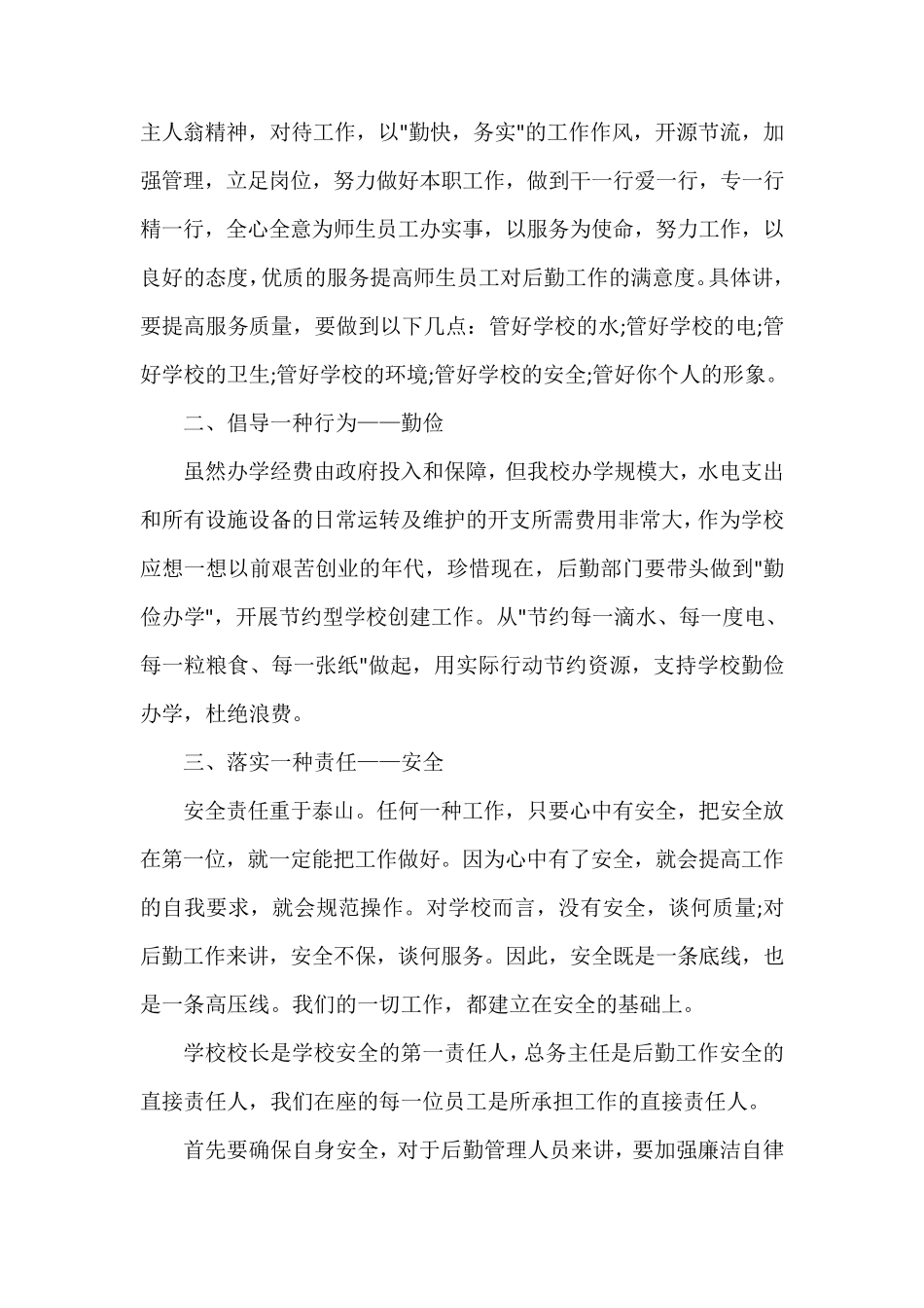 校长在学校后勤工作会议上的讲话_第2页