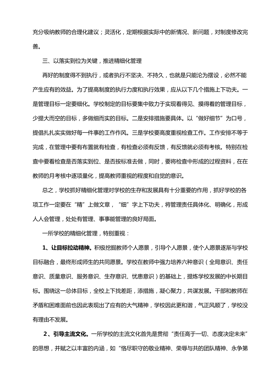 校长在学校如何做到精细化管理_第2页