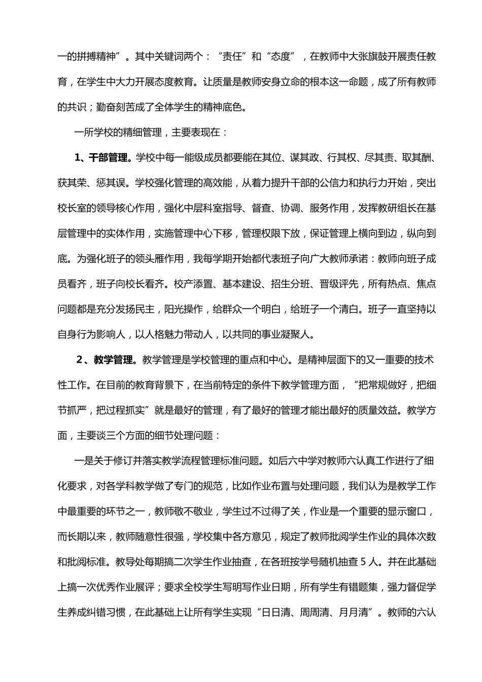 校长在学校如何做到精细化管理_第3页