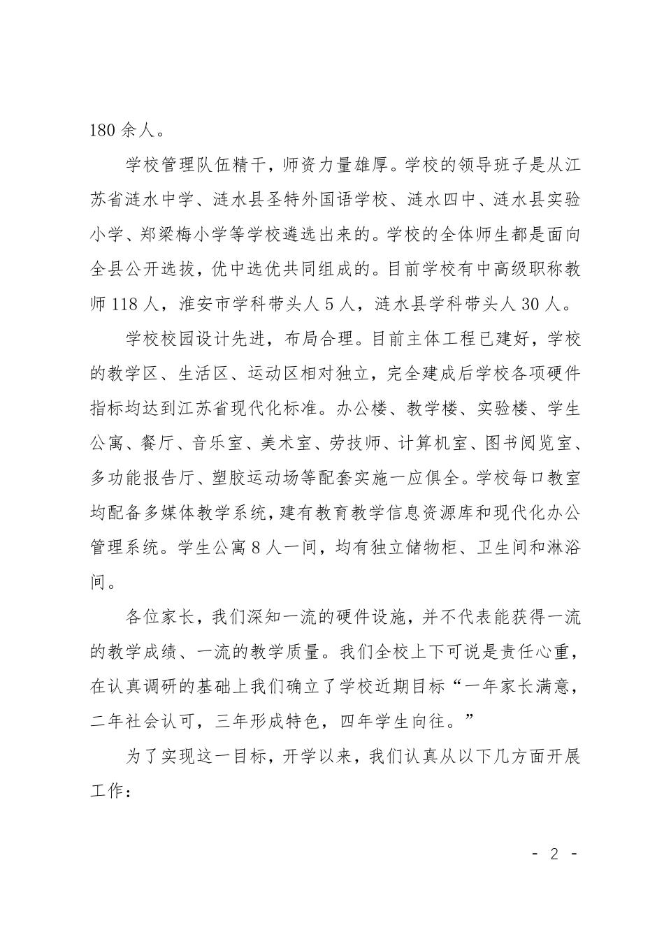 校长在家长会的讲话稿_第2页