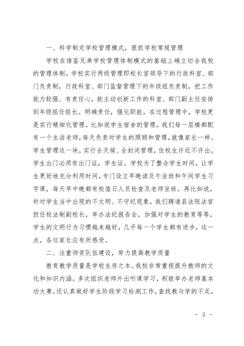 校长在家长会的讲话稿_第3页