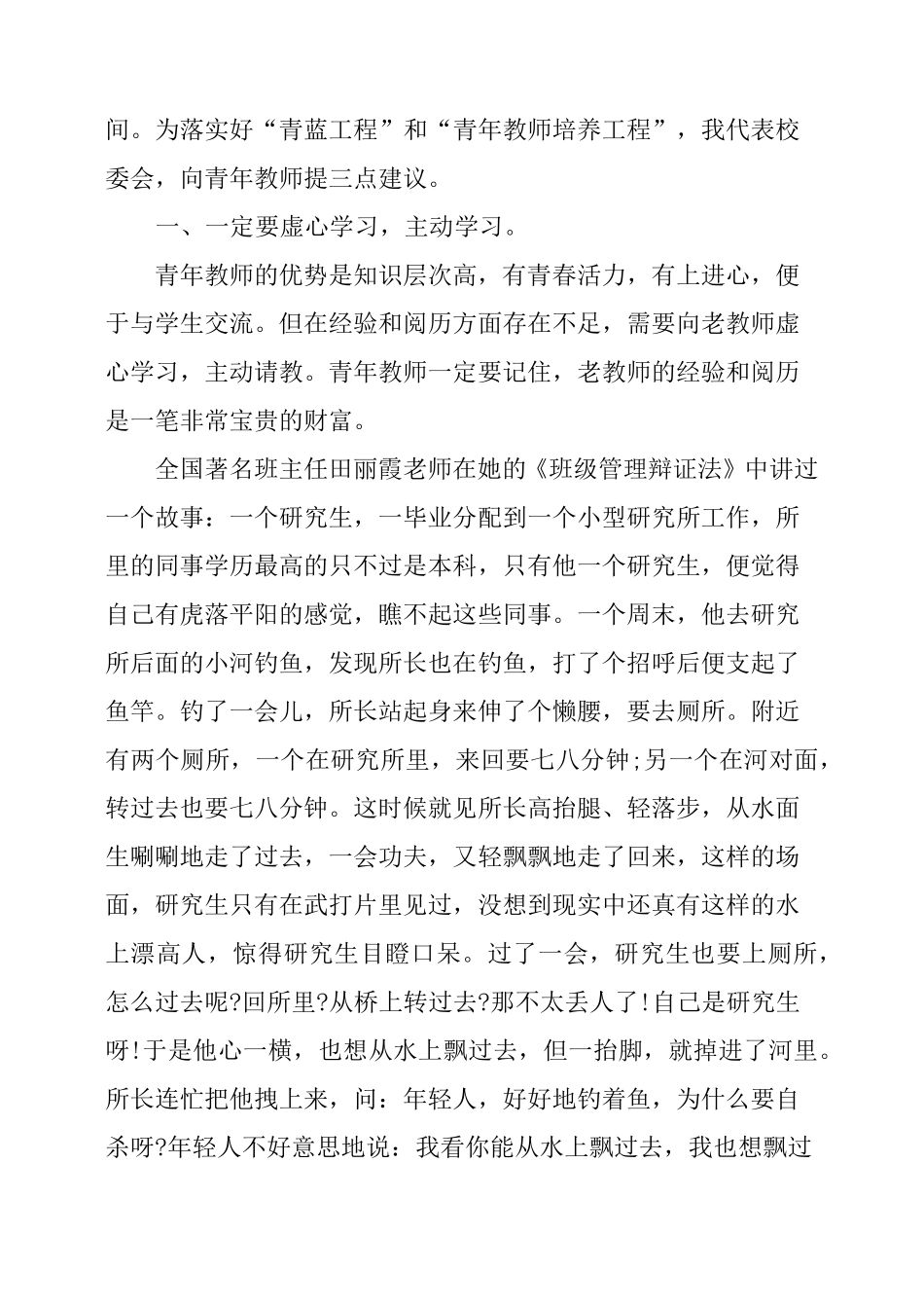 校长在师徒结对仪式上的讲话_第2页
