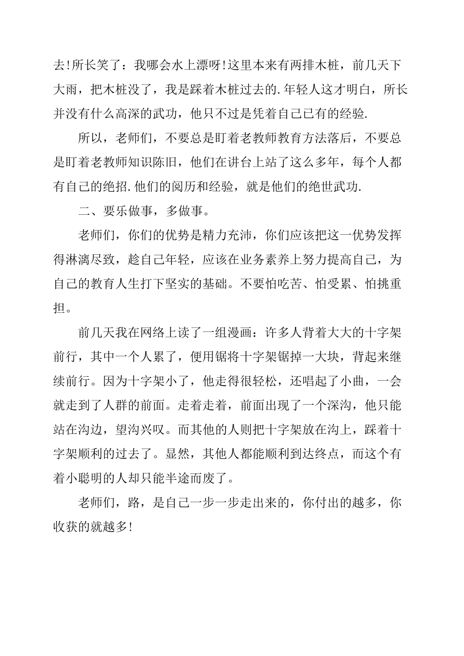 校长在师徒结对仪式上的讲话_第3页