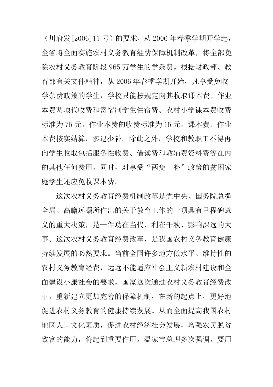 校长在开学全体教师会上的讲话_第2页