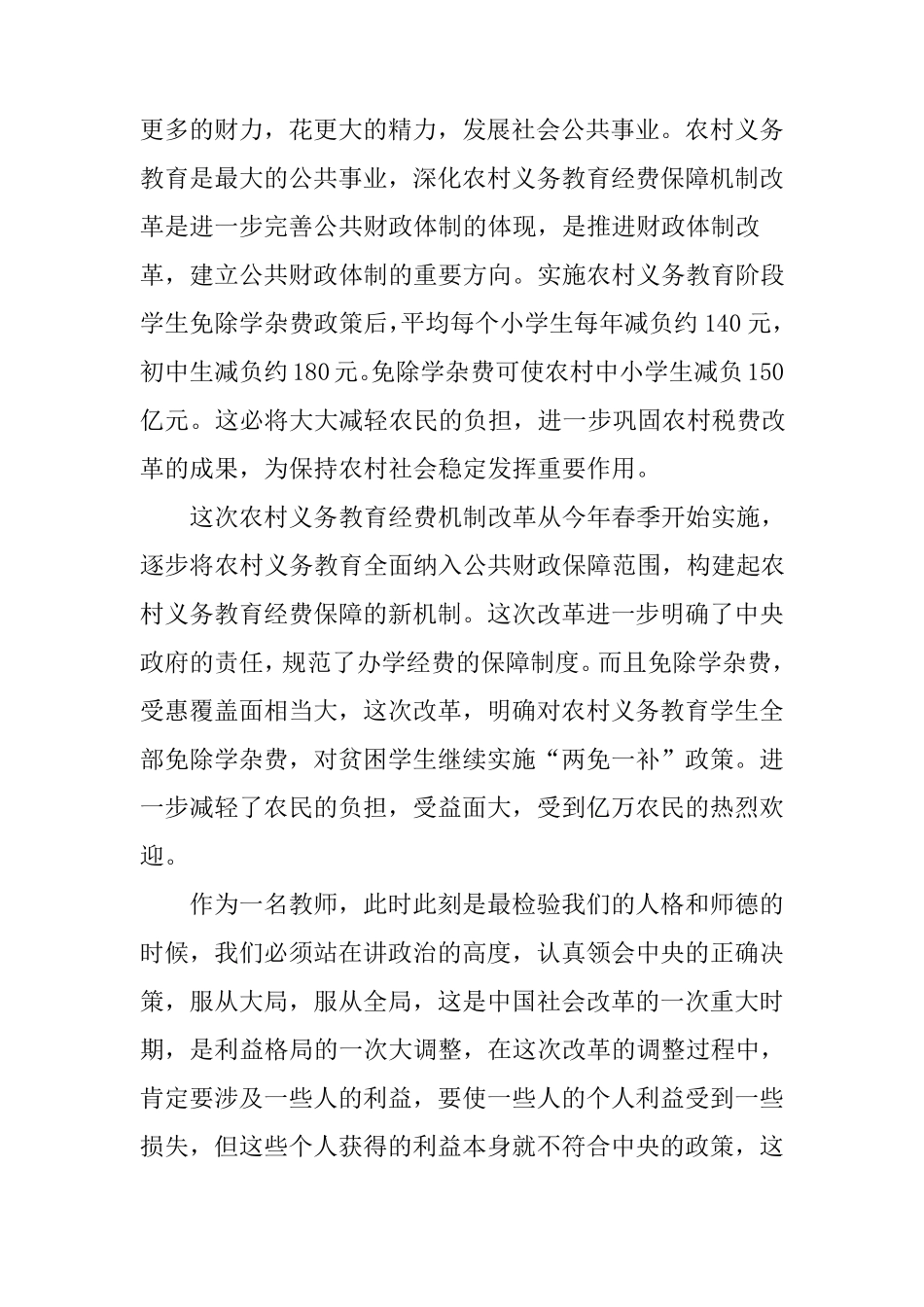 校长在开学全体教师会上的讲话_第3页