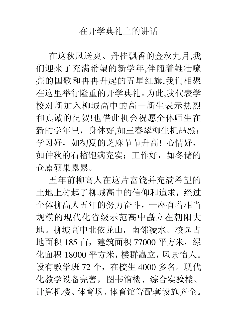 校长在开学典礼上的讲话1_第1页
