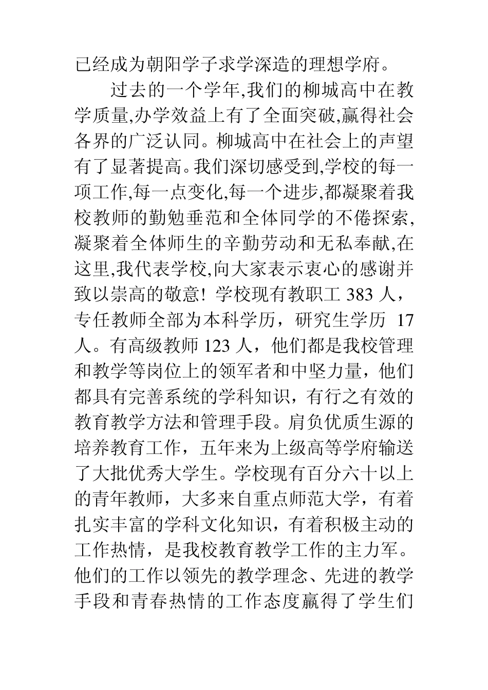 校长在开学典礼上的讲话1_第2页