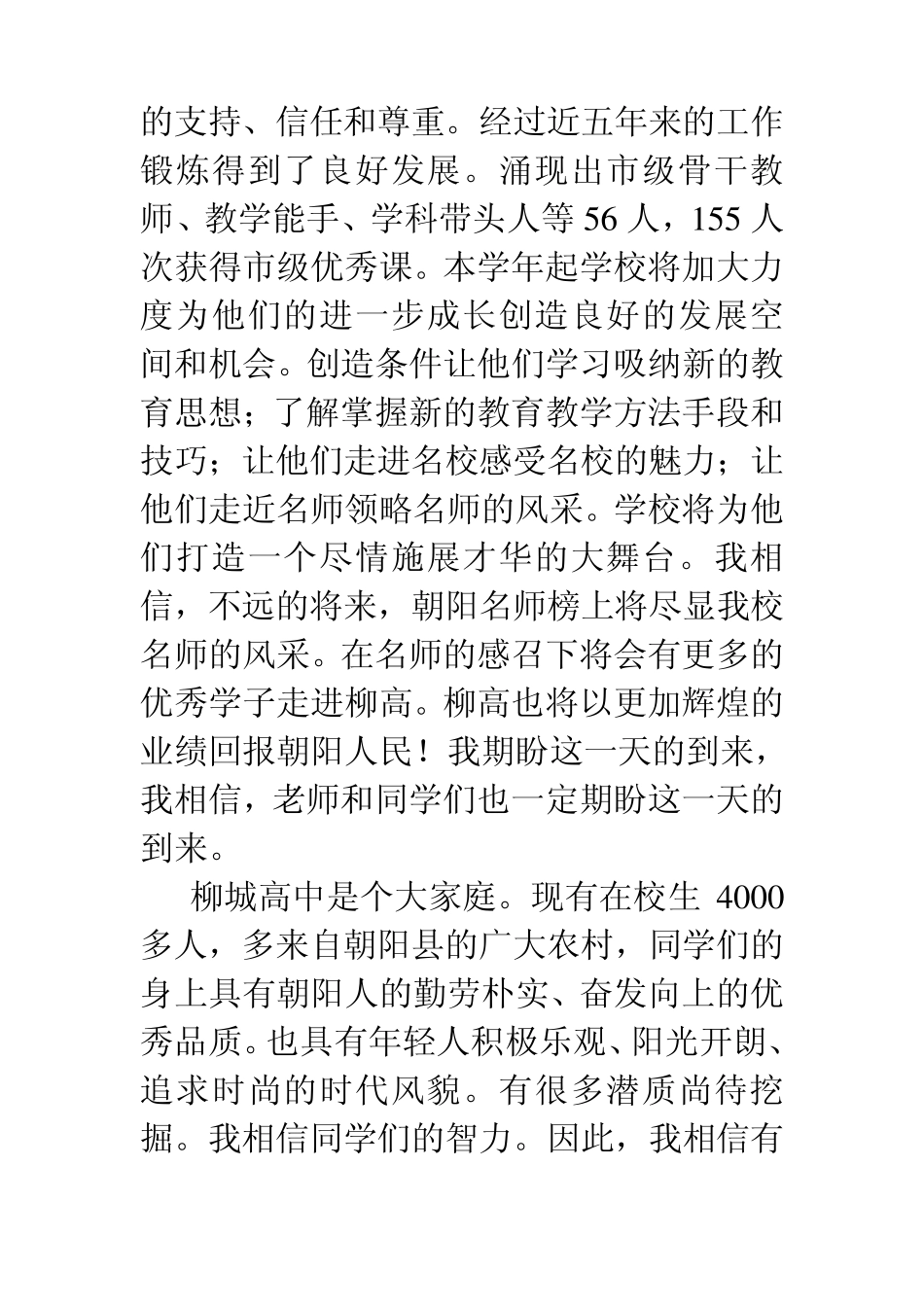 校长在开学典礼上的讲话1_第3页