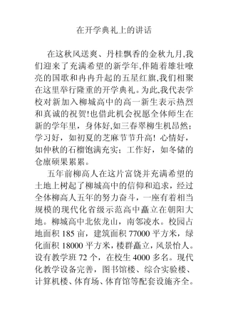 校长在开学典礼上的讲话1