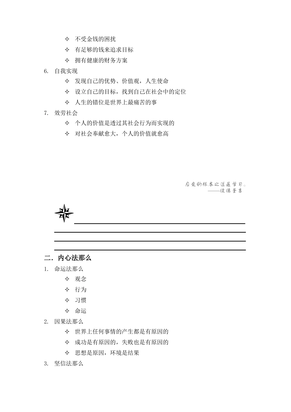 职业经理成功手册——成功人士的杰出表现_第2页