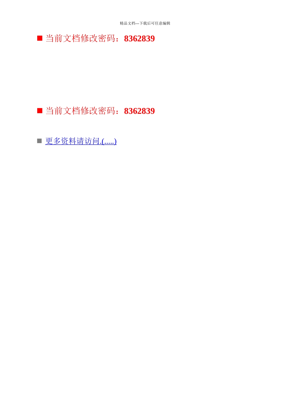 职业经理人怎样进行行政管理_第1页