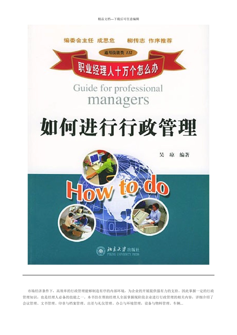 职业经理人怎样进行行政管理_第2页