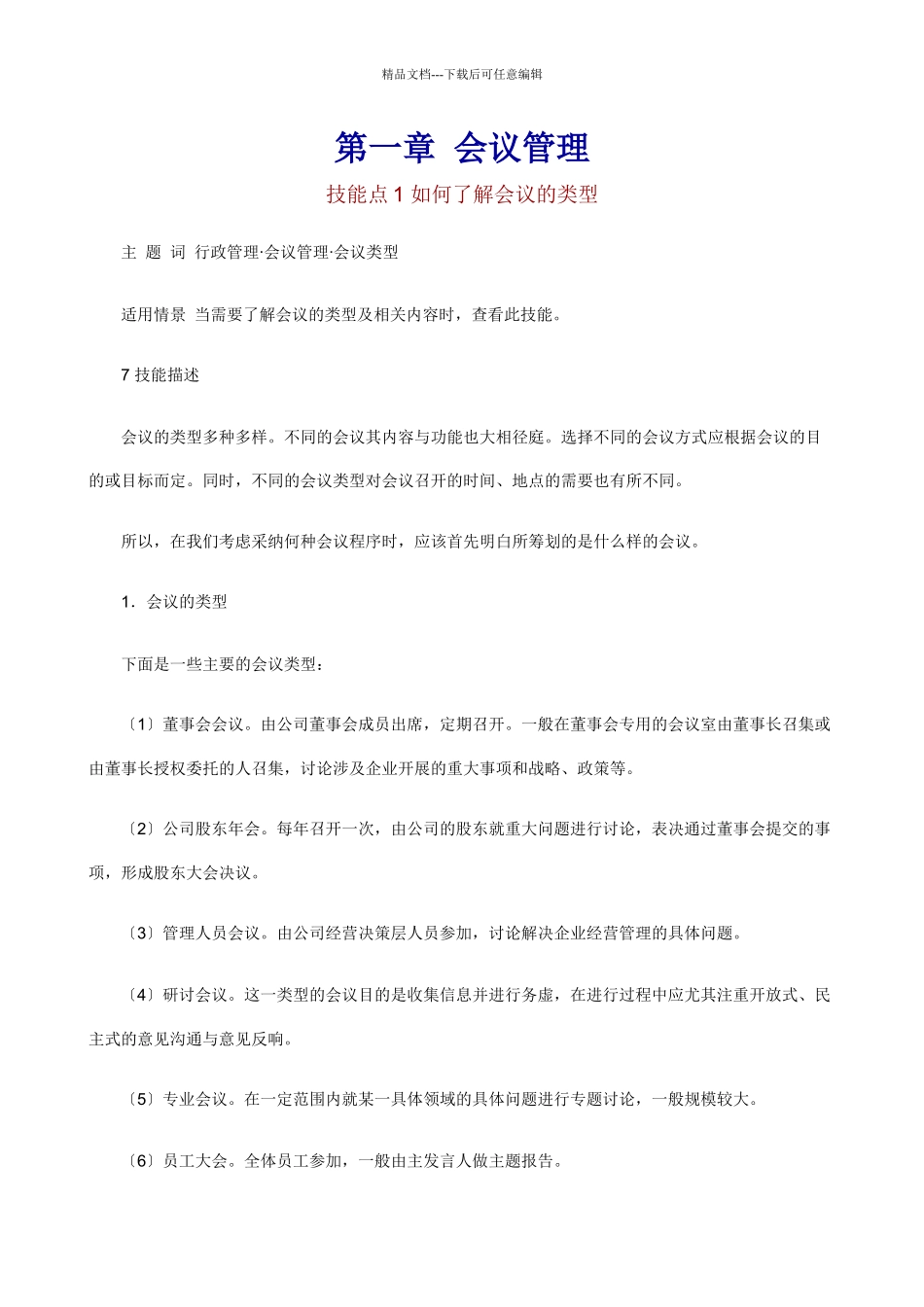 职业经理人怎样进行行政管理_第3页