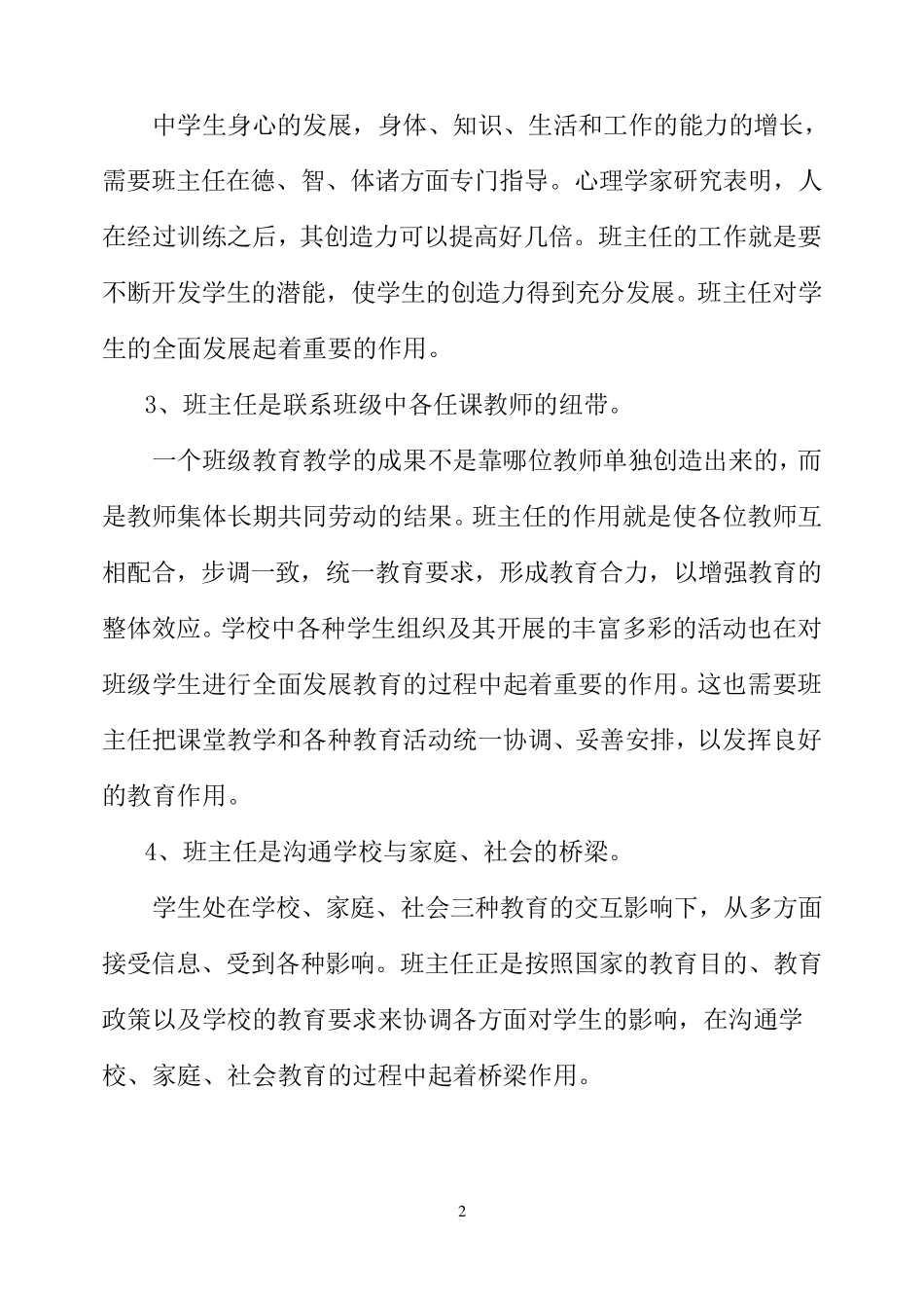 校长在开学初班主任会议上的讲话_第2页