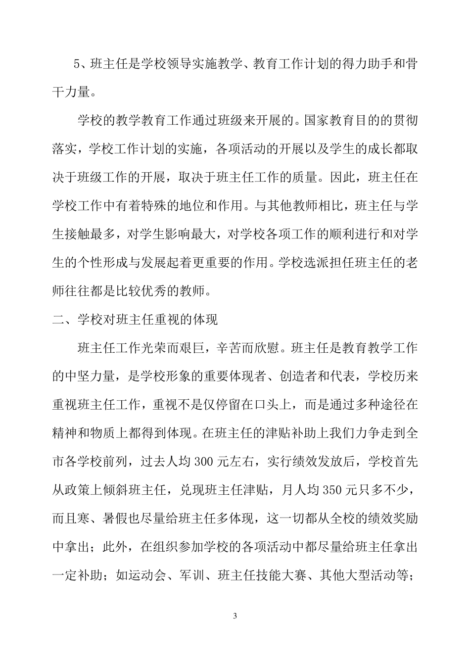 校长在开学初班主任会议上的讲话_第3页