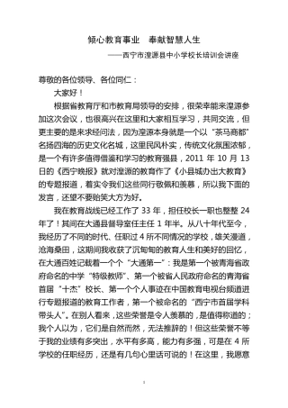 校长在中小学校长培训班上的经验交流材料