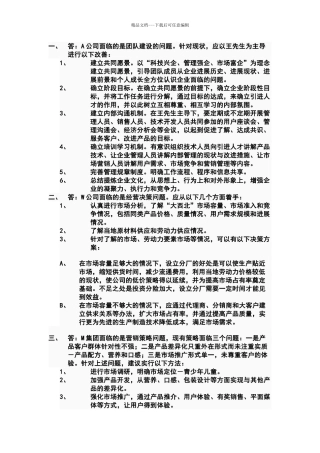 职业经理人面试题