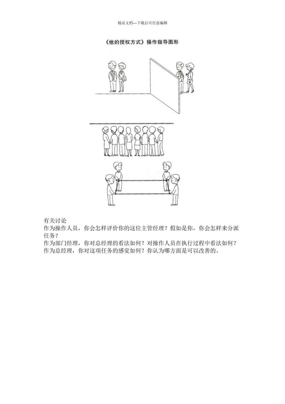 职业经理人的100+1工具_第2页