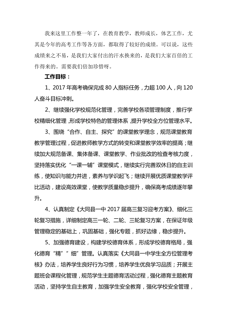 校长在开学教职工会上的讲话_第3页