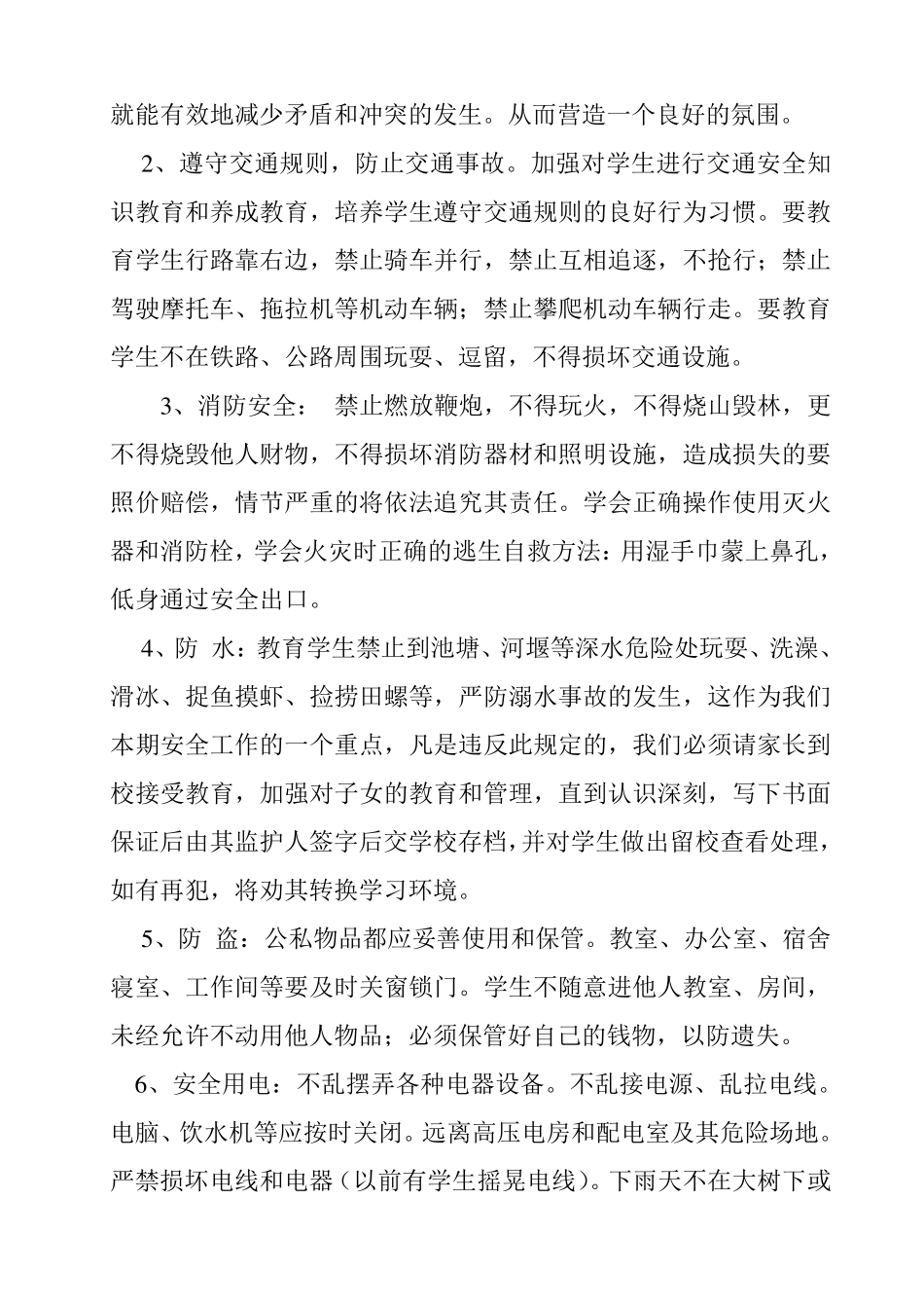 校长在教师安全教育培训会上的讲话_第3页