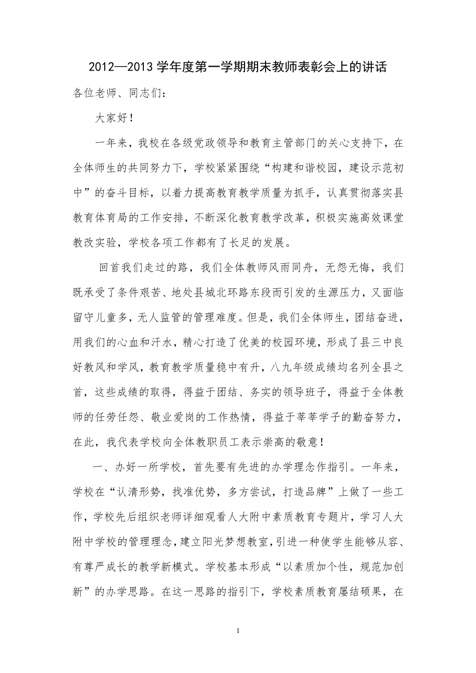 校长在期末老师总结会上的讲话_第2页