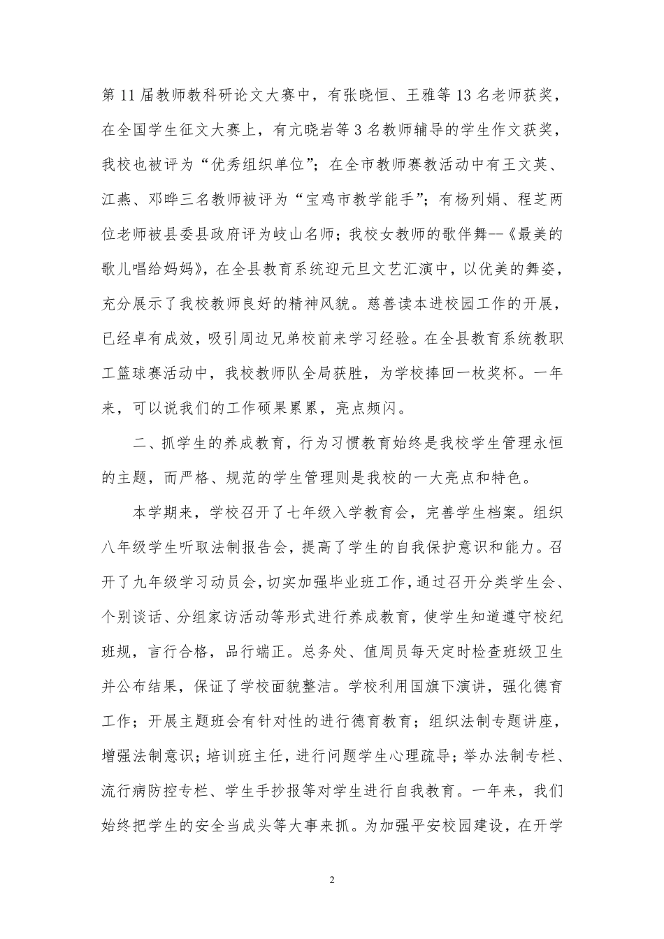 校长在期末老师总结会上的讲话_第3页