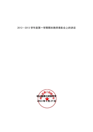 校长在期末老师总结会上的讲话